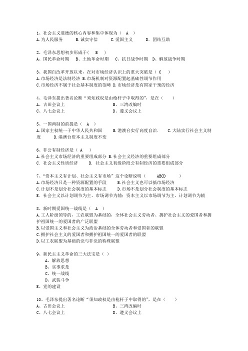 2015山东省毛概经典复习资料考试重点和考试技巧