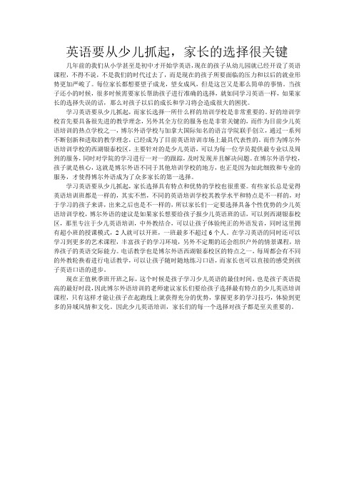 英语要从少儿抓起,家长的选择很关键