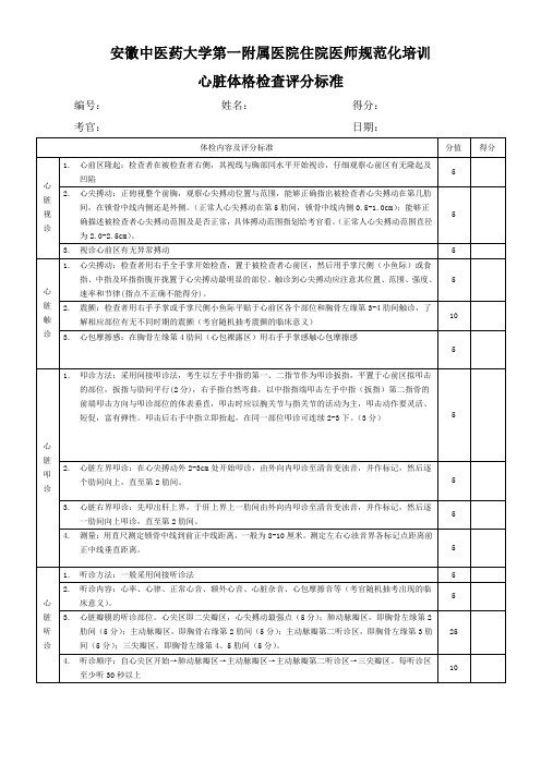 心脏体格检查评分表