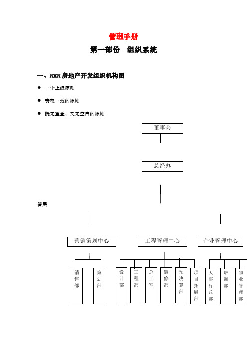 房地产工程管理手册范本