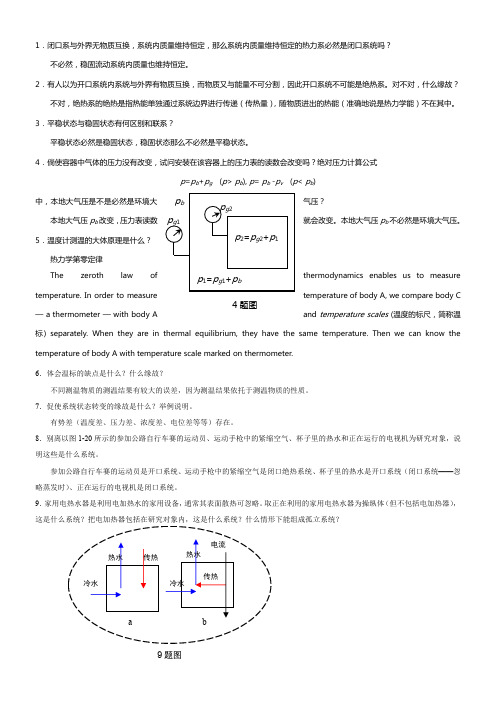 工程热力学课后试探题答案第四版沈维道童钧耕