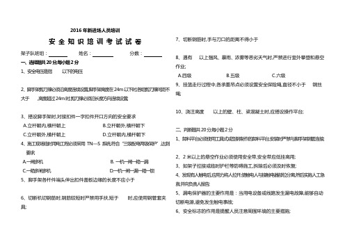 新进场员工安全教育培训考试试题附答案