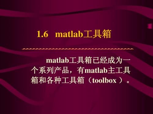 MATLAB教程【9】工具箱