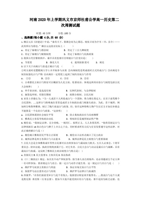 河南2020年上学期巩义市京师杜甫公学高一历史第二次周测试题(最新精编)可打印