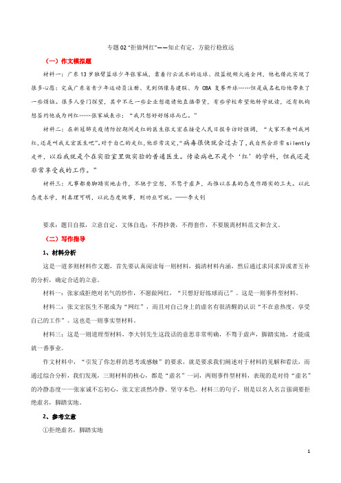 2021高考热点素材与作文导写   拒做网红(共6页) (1)