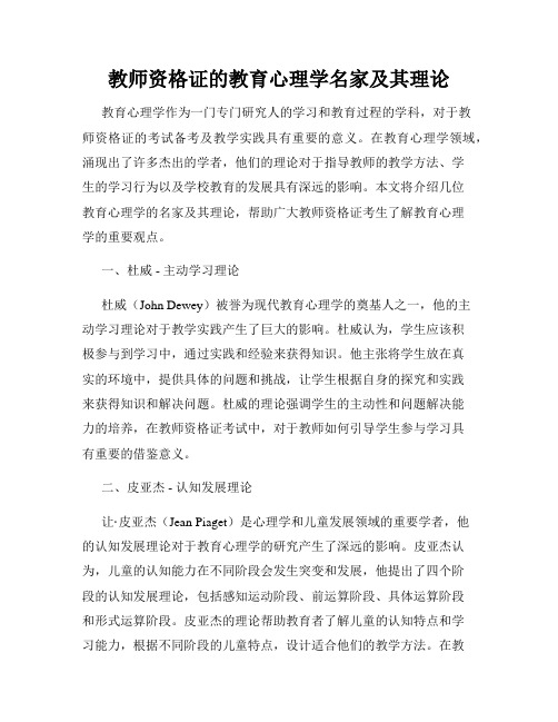 教师资格证的教育心理学名家及其理论