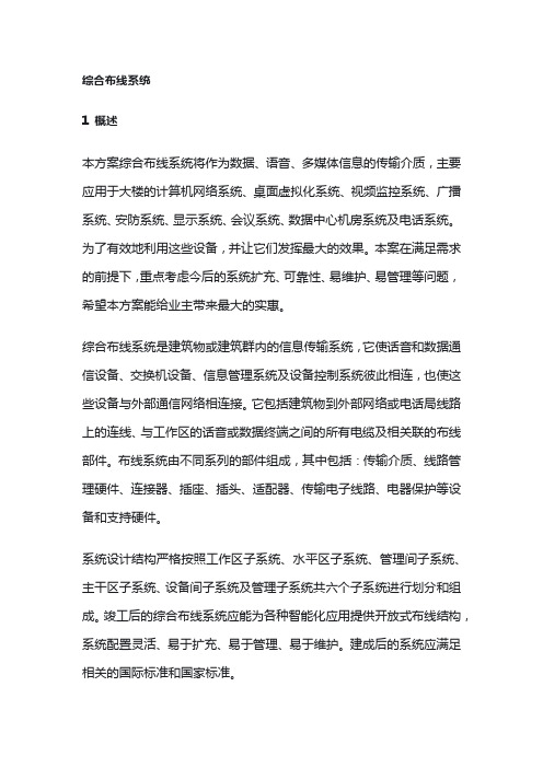 完整的办公楼综合布线系统设计方案