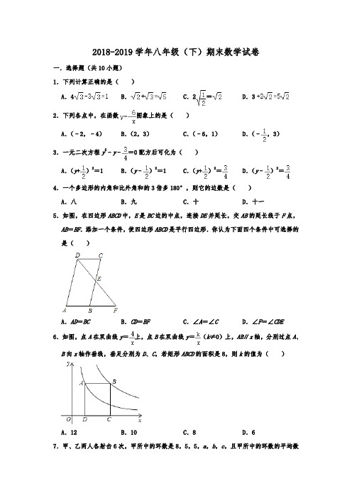 浙江省绍兴市越城区2018-2019年八年级(下)期末数学试卷  解析版