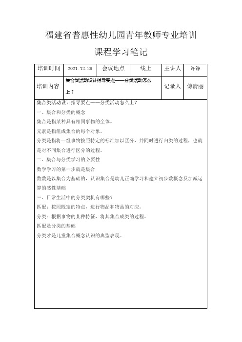 幼儿园业务学习学习笔记集合类活动设计指导要点——分类活动怎么上？