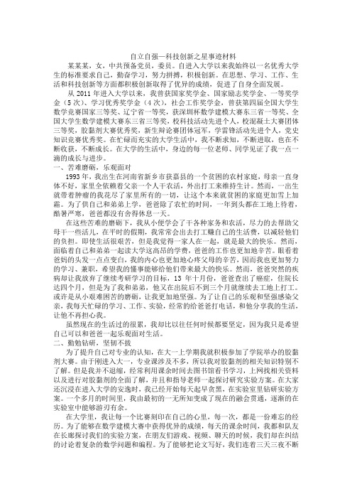 2014年度“沈阳建筑大学自立自强之星”推荐表 2