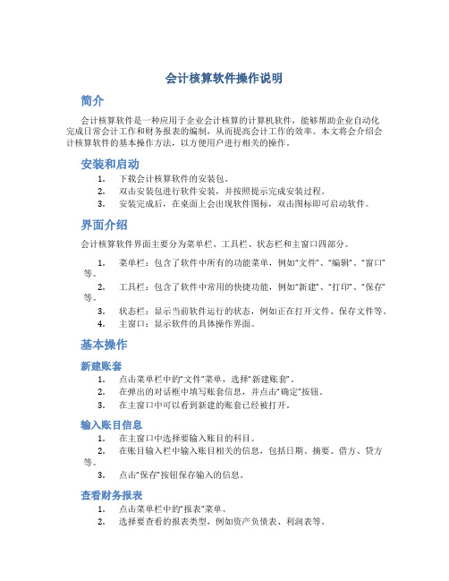 会计核算软件操作说明