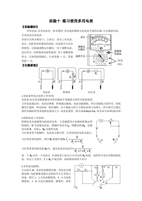 实验10：练习使用多用电表