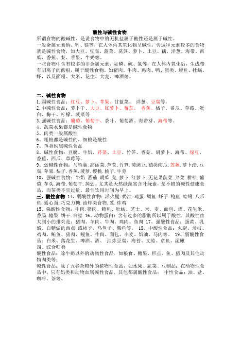 调养你的体内酸碱性,健康一生。