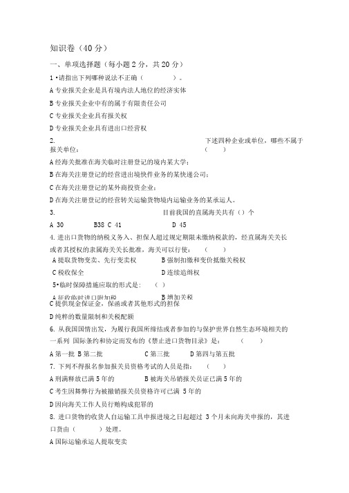 报关实务B卷