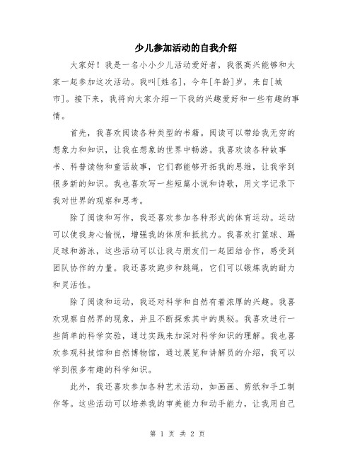 少儿参加活动的自我介绍