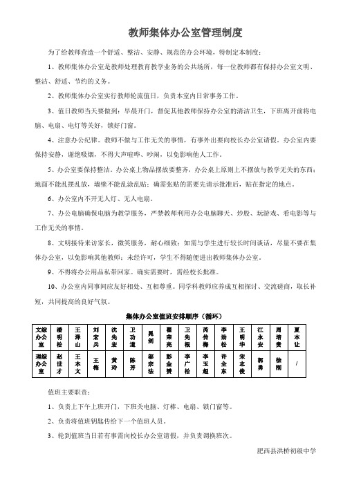 教师集体办公室管理制度