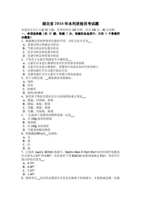 湖北省2016年水利质检员考试题