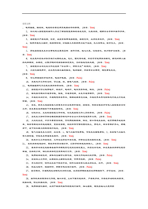 北京化工大学实验室安全系统教育考试B卷精彩试题