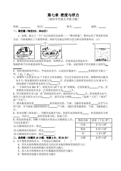 密度与浮力练习题