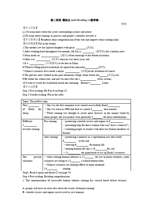 高二英语模块五unit2 reading 教案