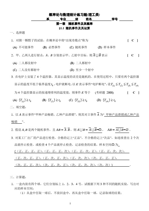 (完整版)厦门理工学院概率论与数理统计习题册答案