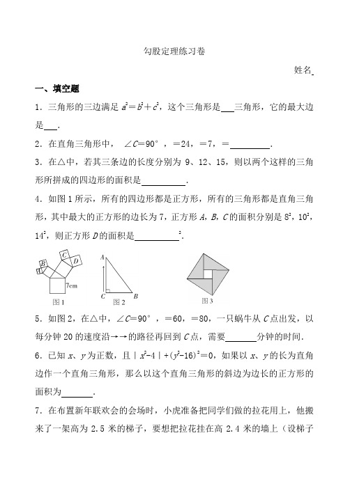 勾股定理复习易错题四套题由简到难(附带答案)