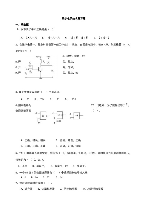 数字电子技术复习题及参考答案