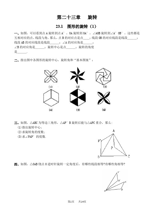 旋转学案教案｜学案｜教学设计[人教版初三九年级]