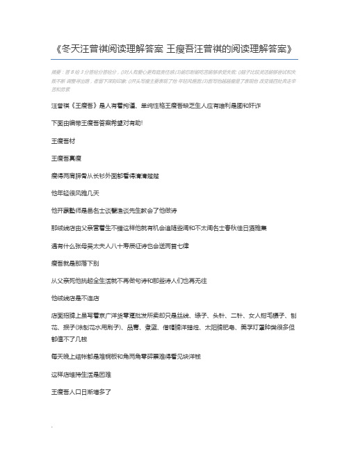 冬天汪曾祺阅读理解答案 王瘦吾汪曾祺的阅读理解答案