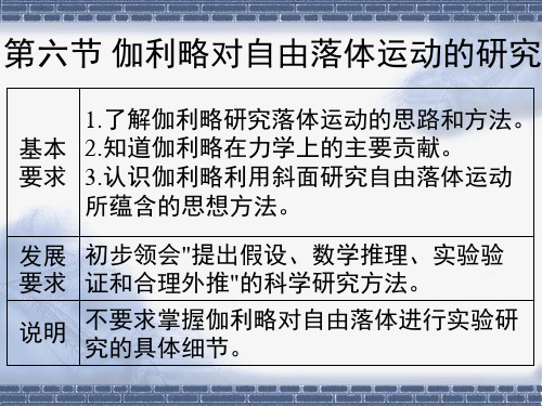 伽利略对自由落体运动的研究