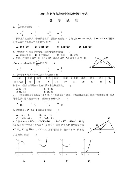 2011年北京市数学中考试卷