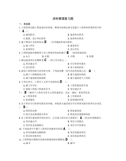 资料管理答案