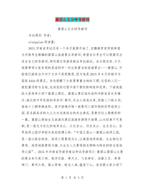 黛眉山五分钟导游词