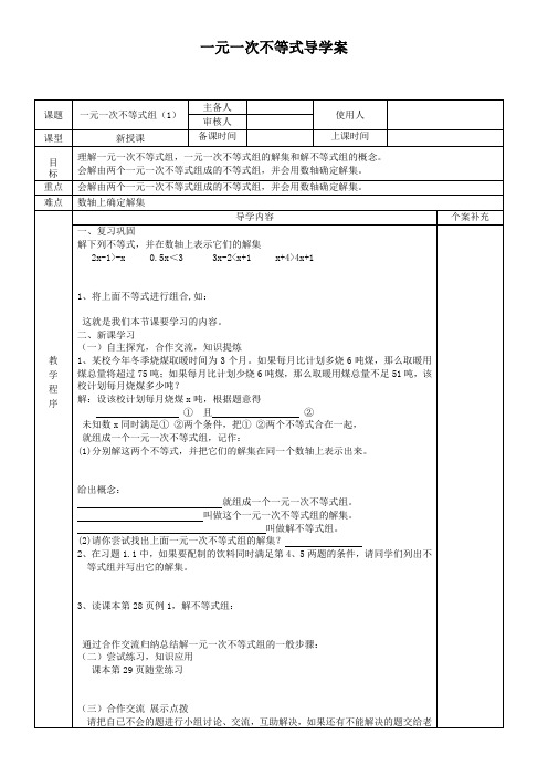 一元一次不等式导学案