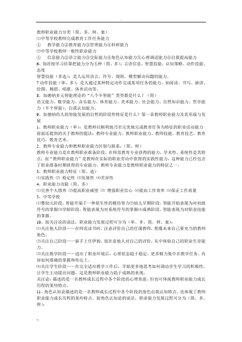 教师职业能力分类