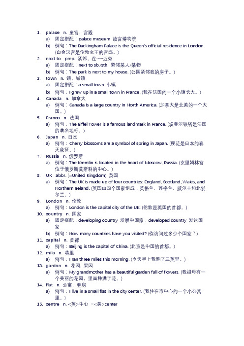 Unit1单词讲解牛津译林版英语七年级下册