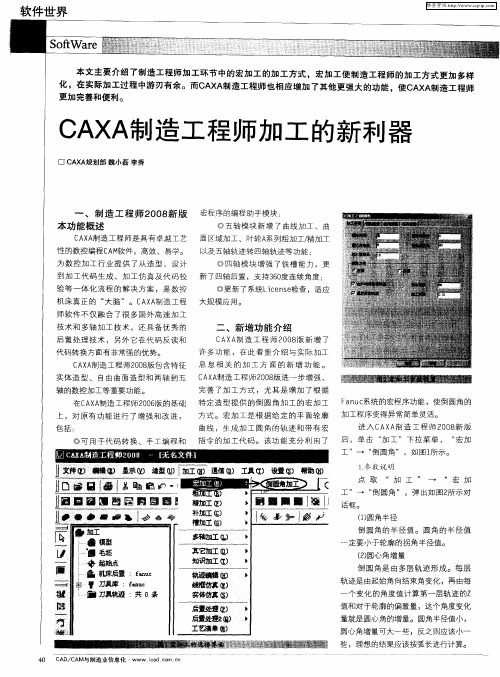 CAXA制造工程师加工的新利器