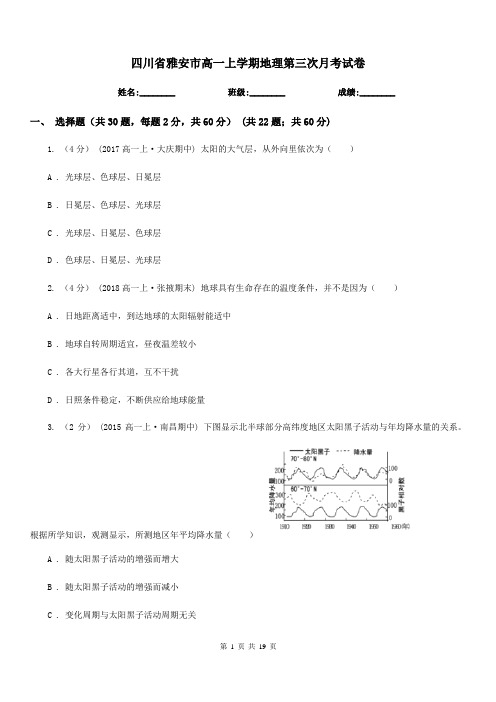 四川省雅安市高一上学期地理第三次月考试卷