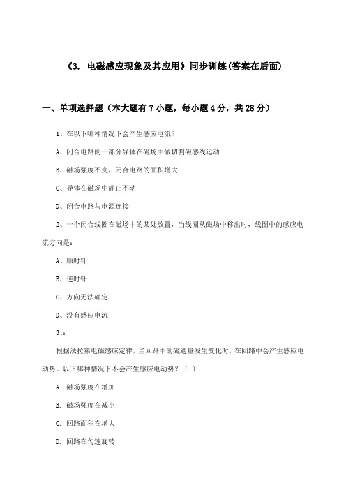 《3. 电磁感应现象及其应用》(同步训练)高中物理必修第三册_教科版_2024-2025学年