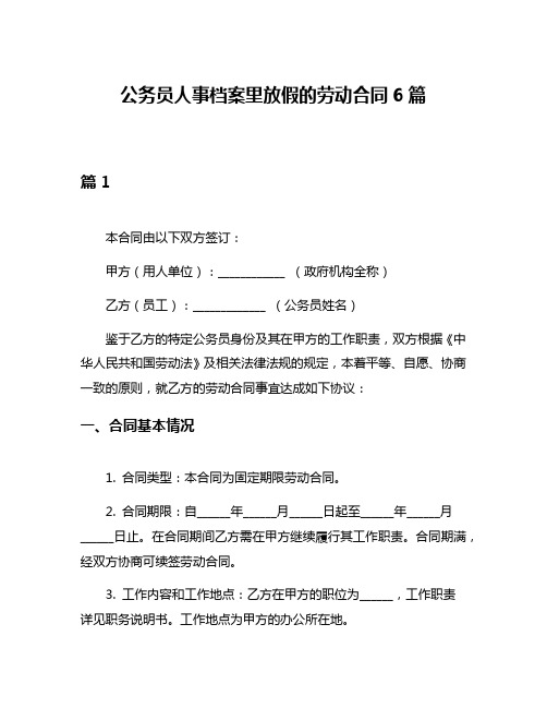 公务员人事档案里放假的劳动合同6篇