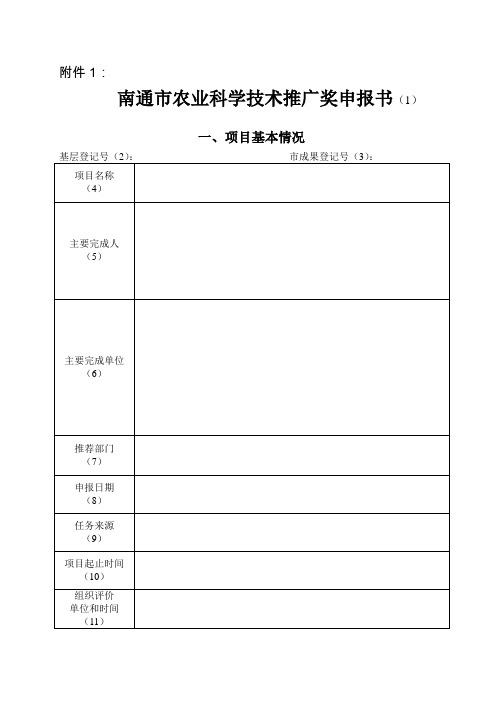 江苏省科学技术进步奖申报书.doc