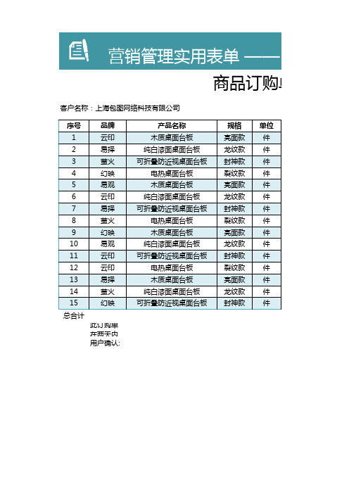 商品订购单Excel模板