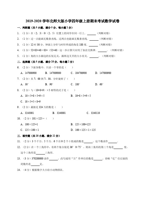 2019-2020学年北师大版小学数学四年级第一学期期末考试试题(含答案)