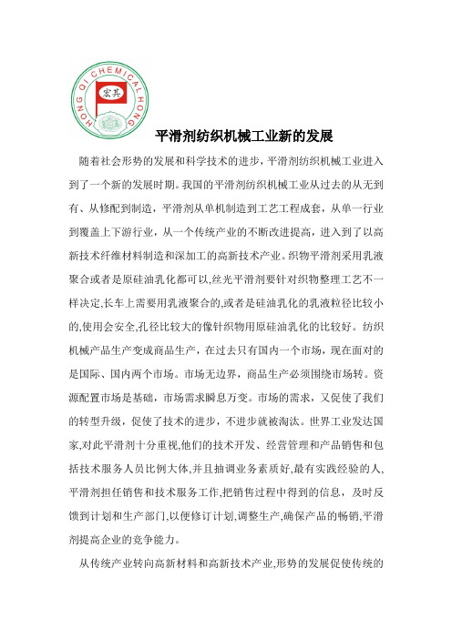 平滑剂纺织机械工业新的发展