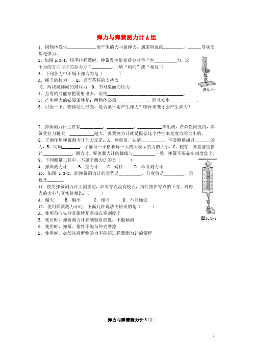 九年级物理 力学同步测试题(含弹力、重力、摩擦力等内容)(无答案)  人教新课标版