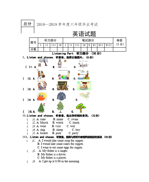 2018-2019学年度六年级毕业考试英语试题试卷和答案