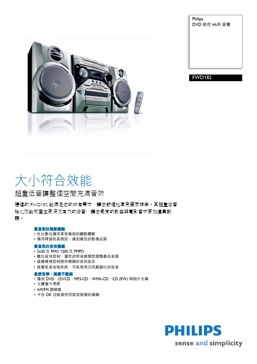 Philips FWD182 数字迷你 Hi-Fi 音箱说明书