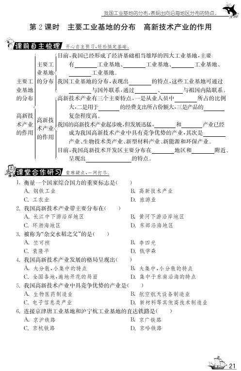 七年级地理下册 4.3.2 工业试题(pdf) 中图版