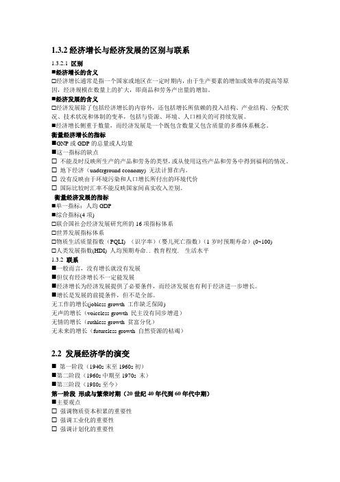 发展经济学