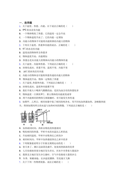 天津市第一中学人教版初中九年级物理下册第十三章《内能》检测卷(有答案解析)